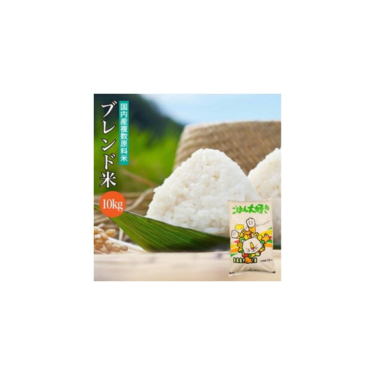 【在庫復活】【5kg3,740円】【7,480円】 佐藤米穀 国内産複数原料米 白米 ブレンド米 10kg 【送料無料】