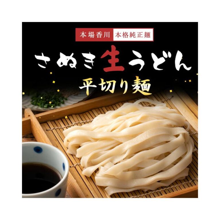 【ゲリラセール】【訳あり】【555円】 頑固父さんが唸る 讃岐生うどん 平切り麺 9食セット 【送料無料】