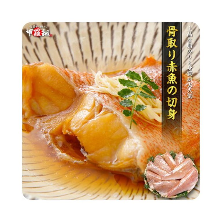 【50%OFF】【訳あり】【本日4倍+2倍】【1,990円】 甲羅組 冷凍 骨取り 無塩 赤魚切身 1kg 【送料無料】