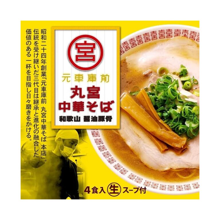 【56%OFF】【648円】 和歌山 元車庫前丸宮中華そば 4食入