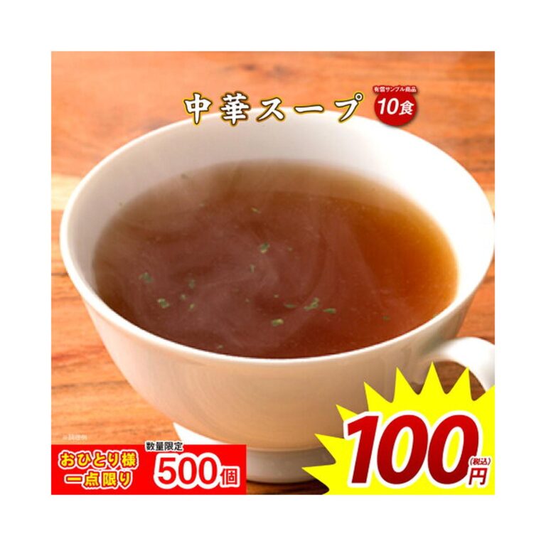 【お試し】【ポイント消化】【100円】 どんまい 中華スープ 10食 【送料無料】
