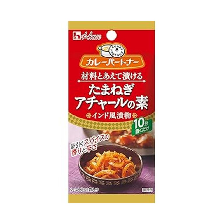 【アウトレット】【765円】 ハウス カレーパートナー たまねぎアチャールの素 (インド風漬物) 2～3人分×2袋入×10個