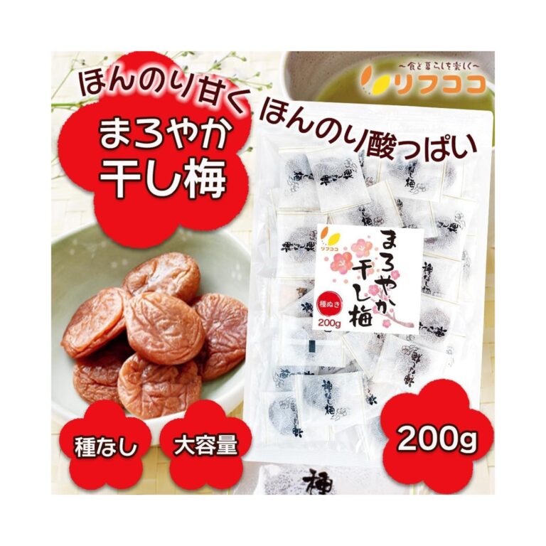 【5%OFF+500円OFF】【629円】 リフココ まろやか干し梅 種なし梅 個包装 200g（約50個）