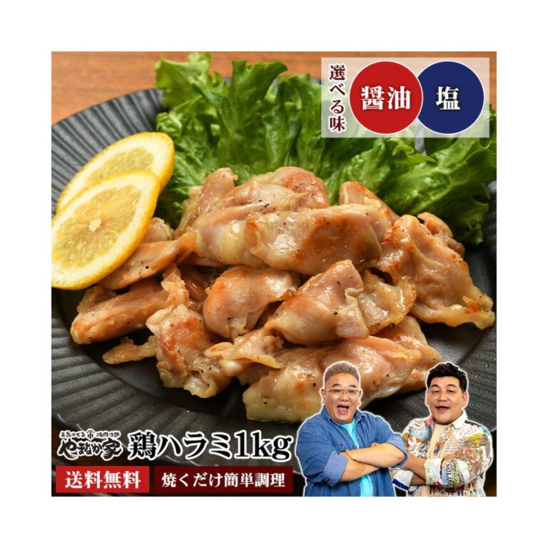 【50%OFF+50%OFF】【1,500円】 やまなか家 選べる味付け2種 鶏ハラミ 1kg 【送料無料】