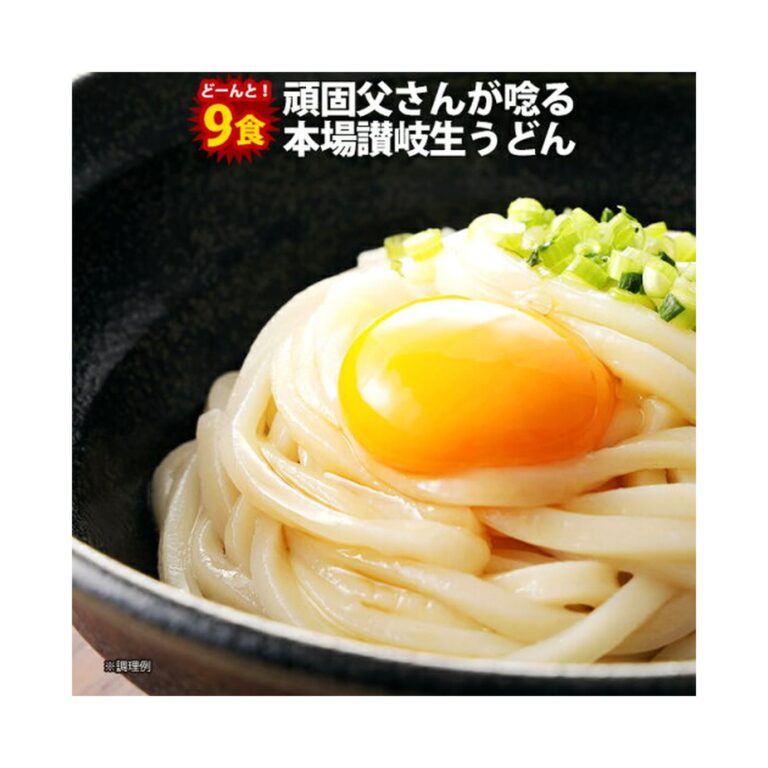 【ゲリラセール】【訳あり】【555円】 頑固父さんが唸る 讃岐生うどん 普通麺 9食セット 【送料無料】