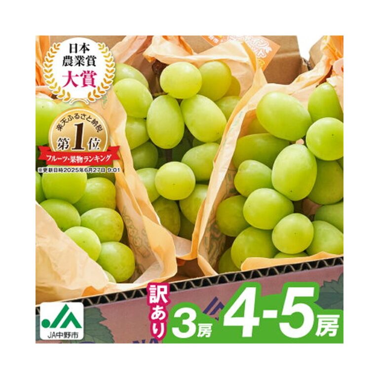 【ふるさと納税】【訳あり】【本日4倍】【13,000円】 長野県 中野市 訳あり シャインマスカット 3房(1.3kg以上) 【送料無料】