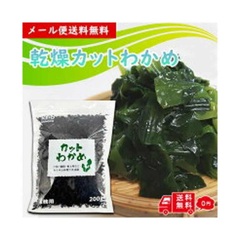 【50%OFF】【本日4倍】【840円】 FROGBOX 業務用大容量 乾燥カットわかめ 200g 【送料無料】