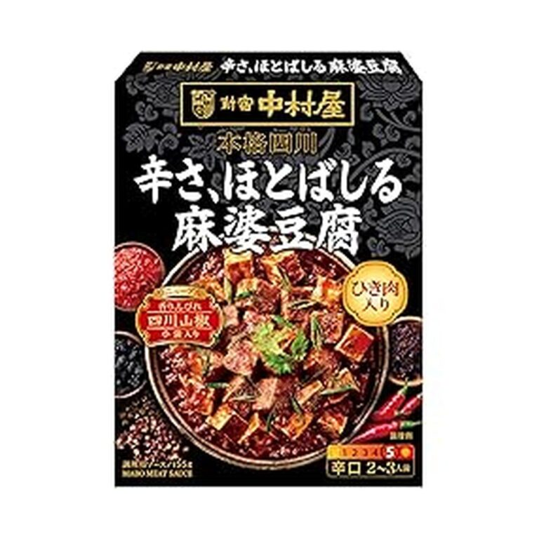 【本日最終日】【スマイルSale】【1,023円（定期便921円）】 新宿中村屋 本格四川 辛さ、ほとばしる麻婆豆腐 2～3人前×5個