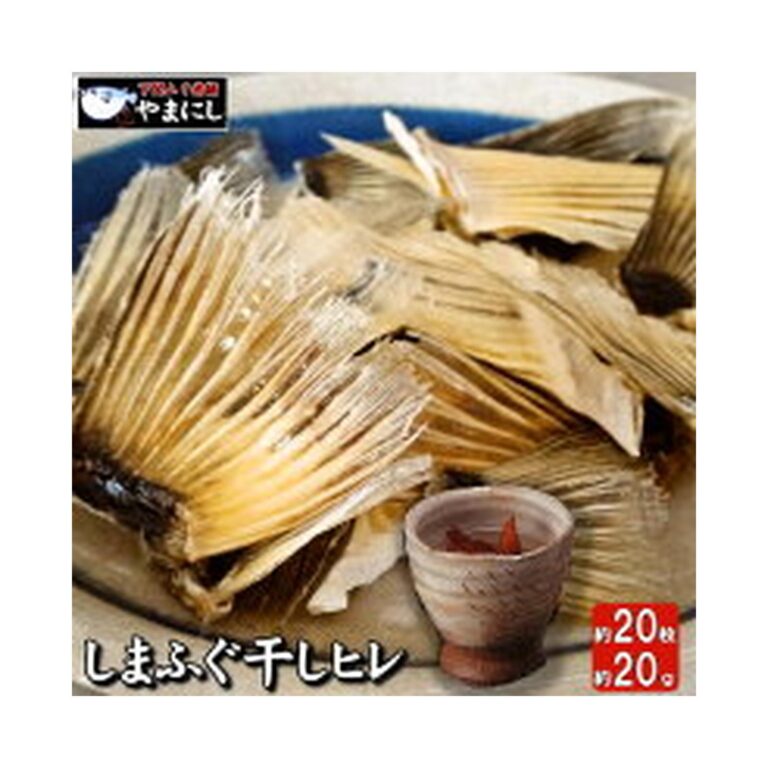 【50%OFF】【ポイント2倍+本日4倍】【750円】 下関ふぐ老舗問屋やまにし しまふぐ干しひれ 20枚 【送料無料】