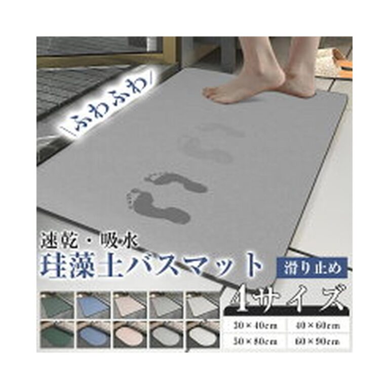【40%OFF】【692円】 happinessinlife 速乾 洗える ノンアスベスト ソフト珪藻土バスマット 【送料無料】