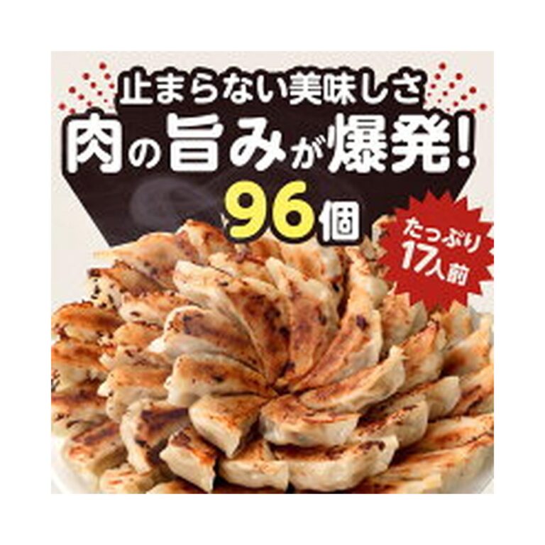 【本日最終日】【60%OFF】【本日4倍+2倍】【1,980円】 にこにこ味工房 冷凍生餃子 にこにこ餃子 96個 【送料無料】